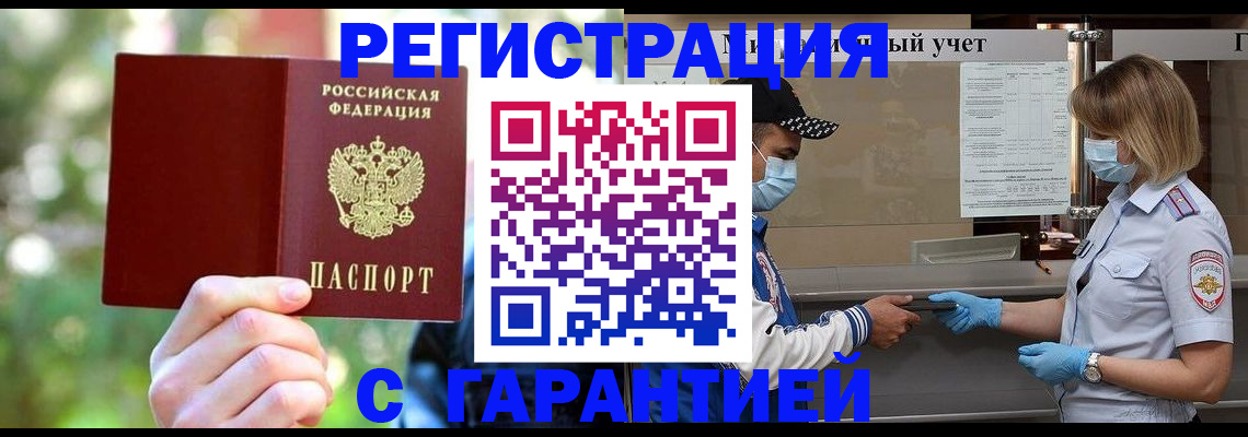 временная регистрация для школы в Красноперекопске