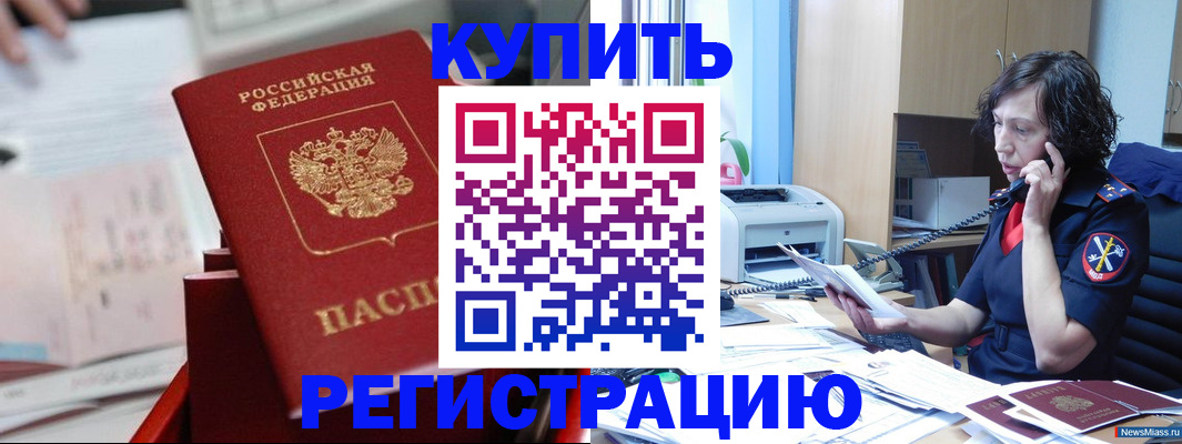 прописка регистрация в Красноперекопске
